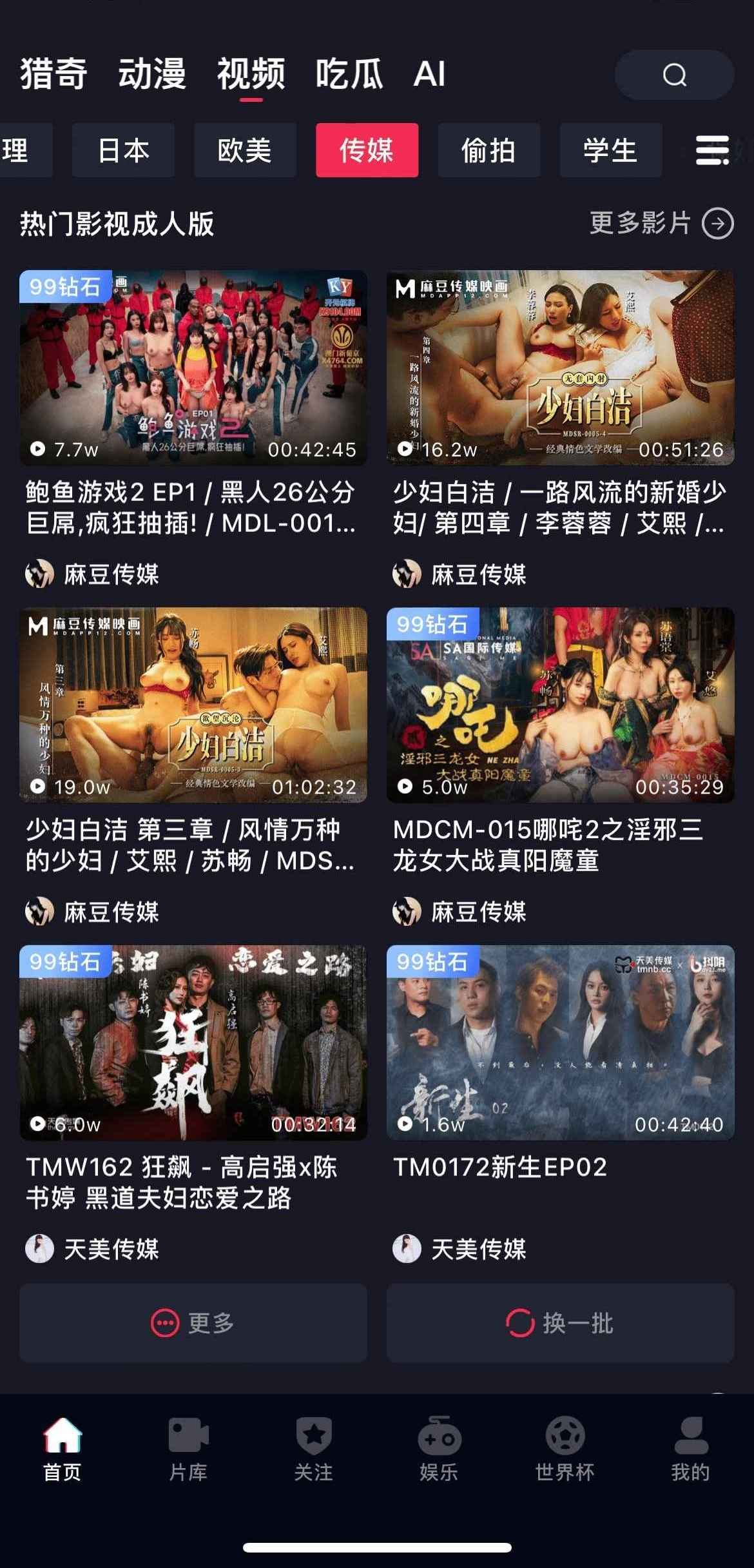 抖阴APP传媒视频分区